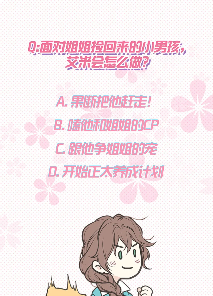01 捡到一个小男孩 第51页