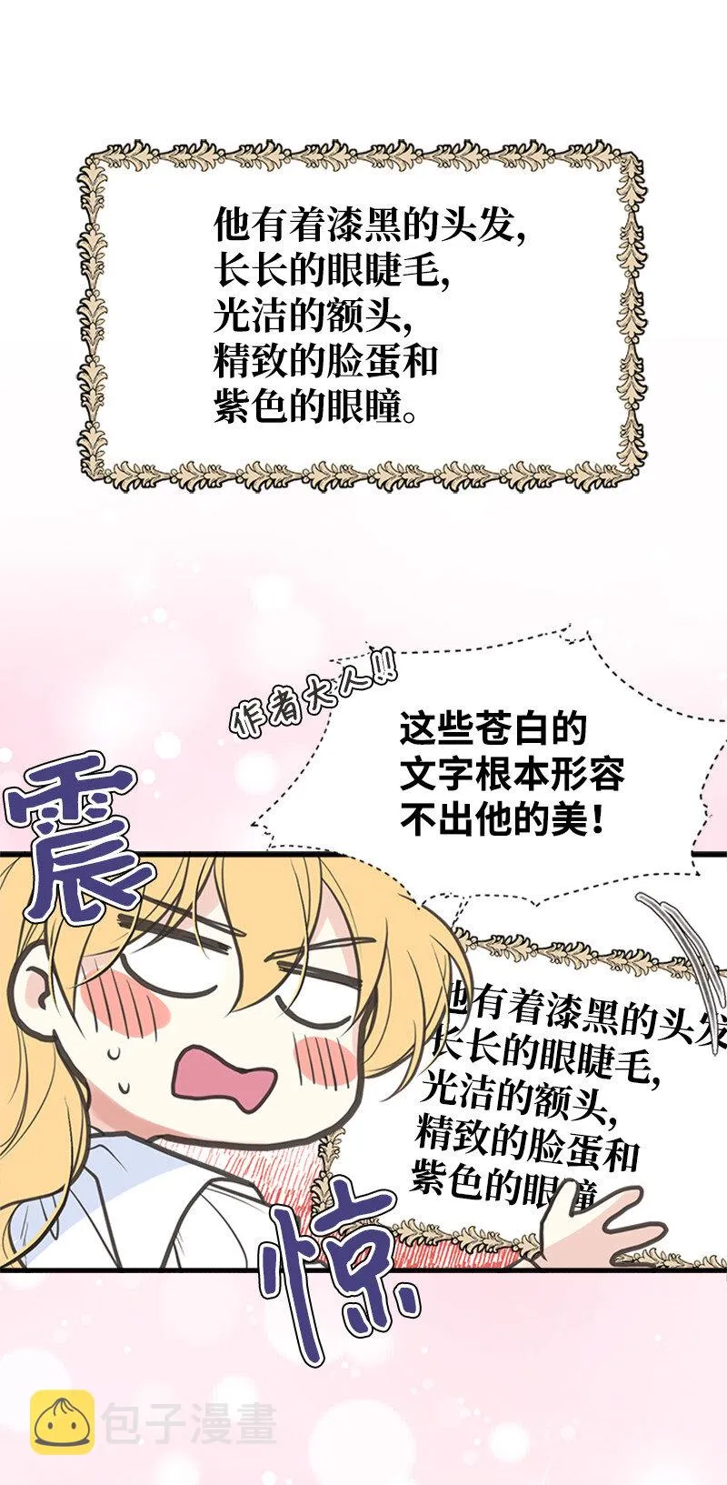 03 美男子出炉 第19页
