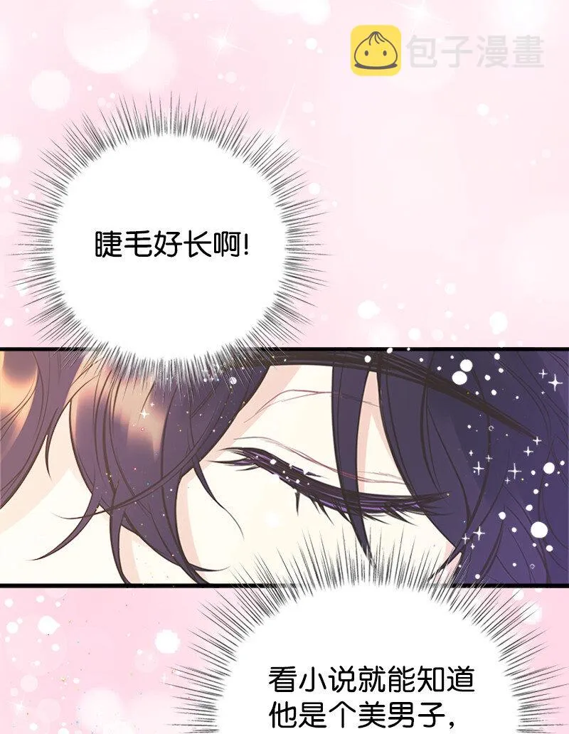 03 美男子出炉 第20页