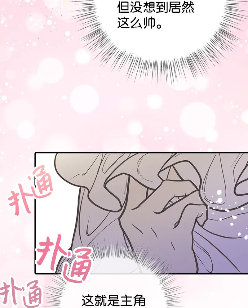 03 美男子出炉 第21页