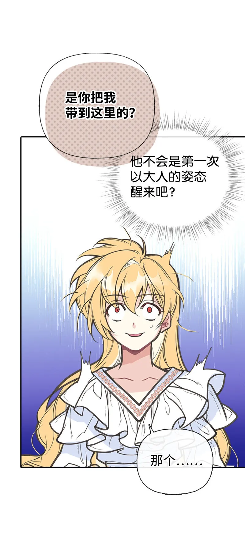 03 美男子出炉 第36页