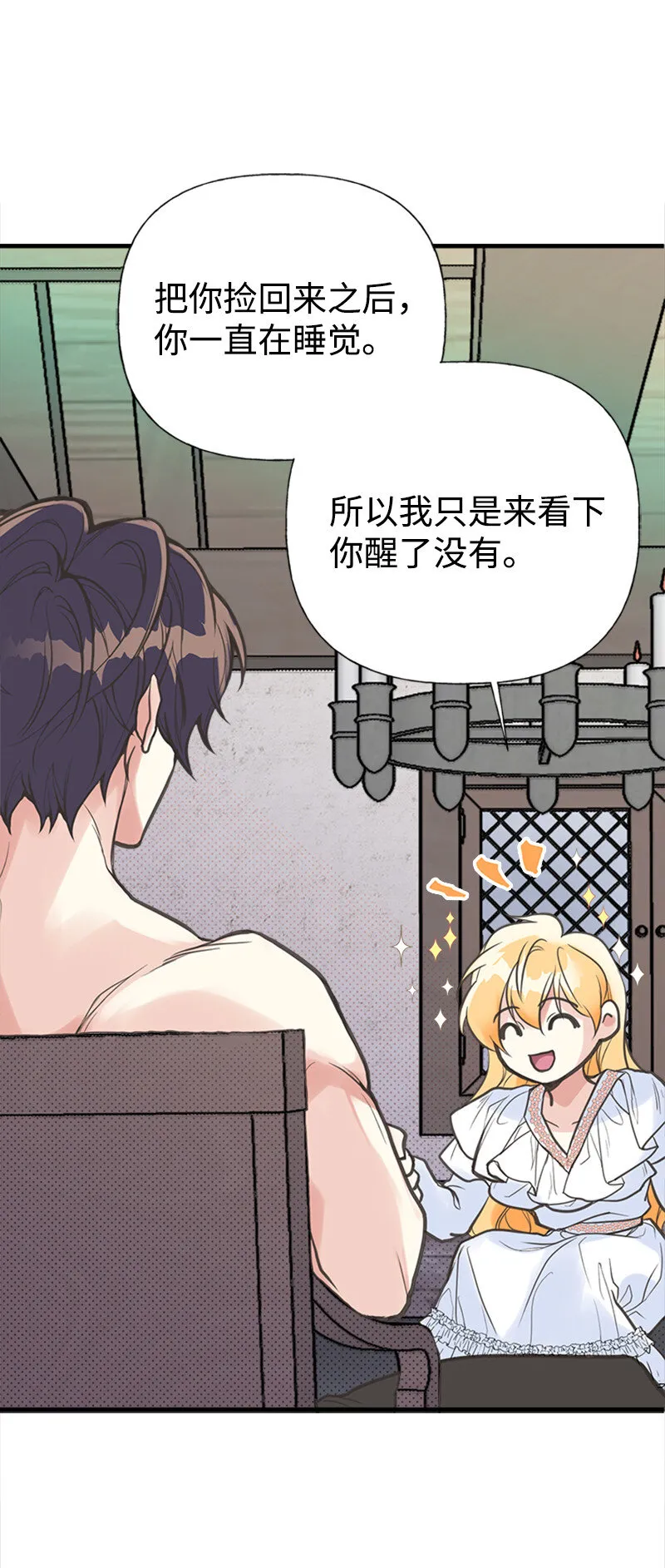 03 美男子出炉 第40页