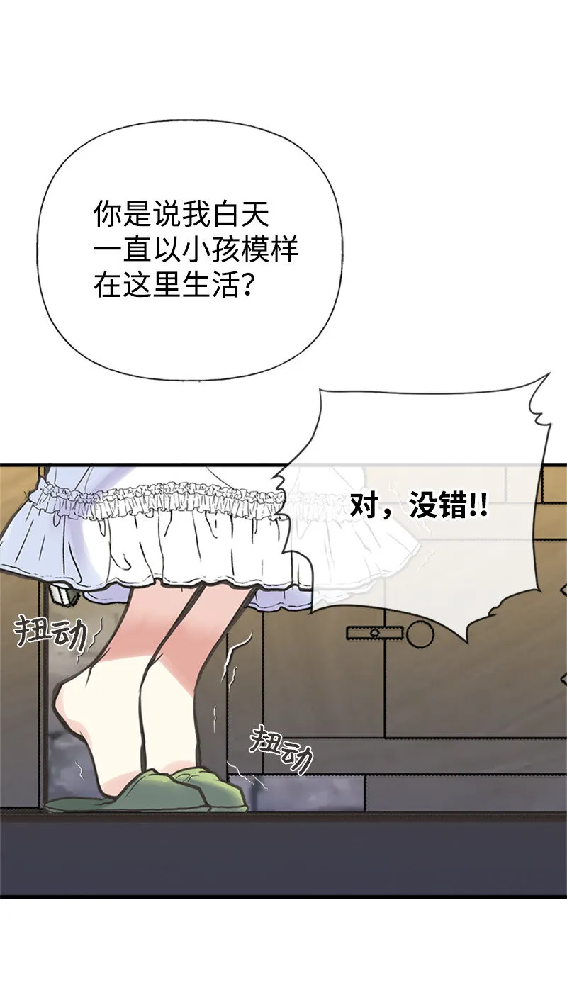 03 美男子出炉 第50页