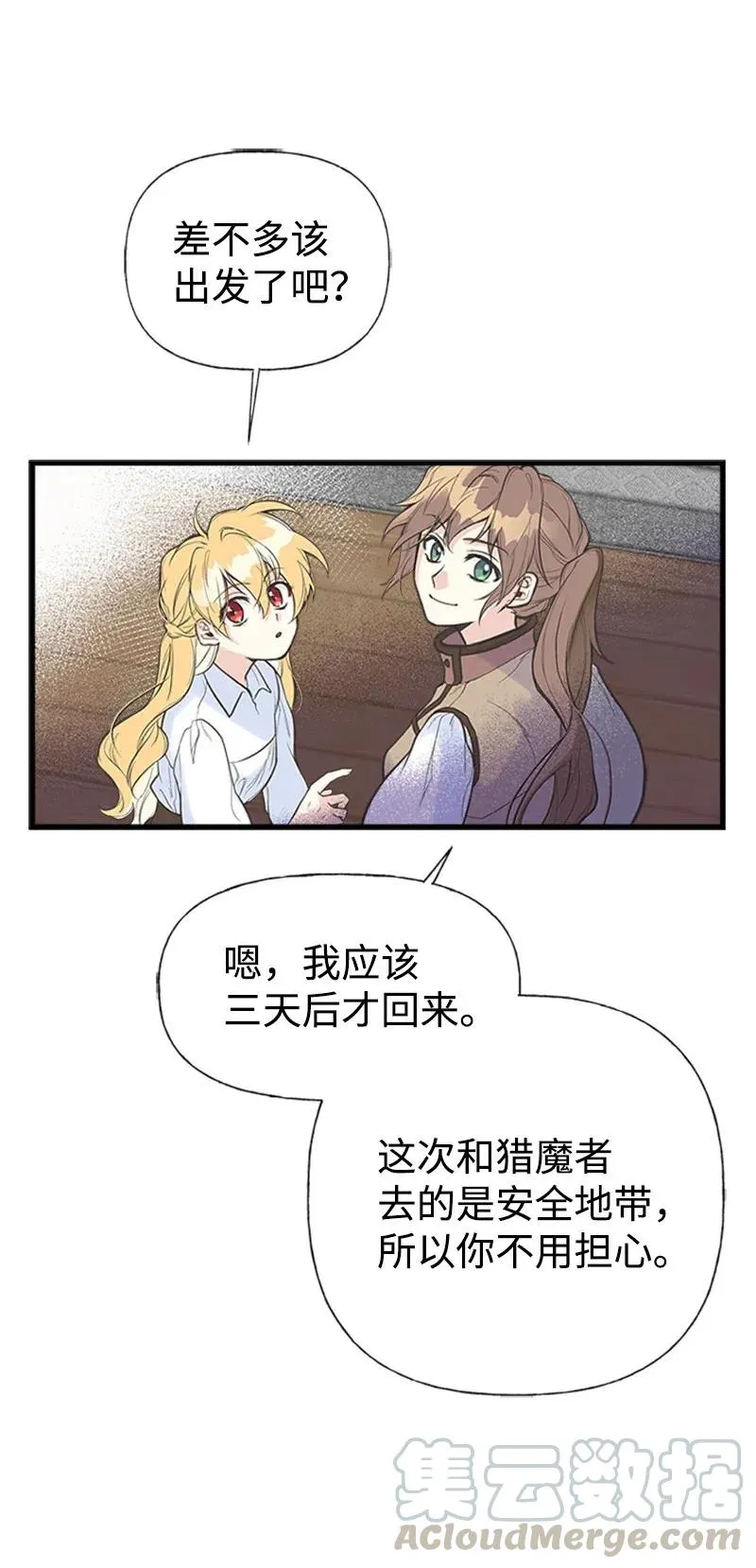 06 诺斯受伤 第28页