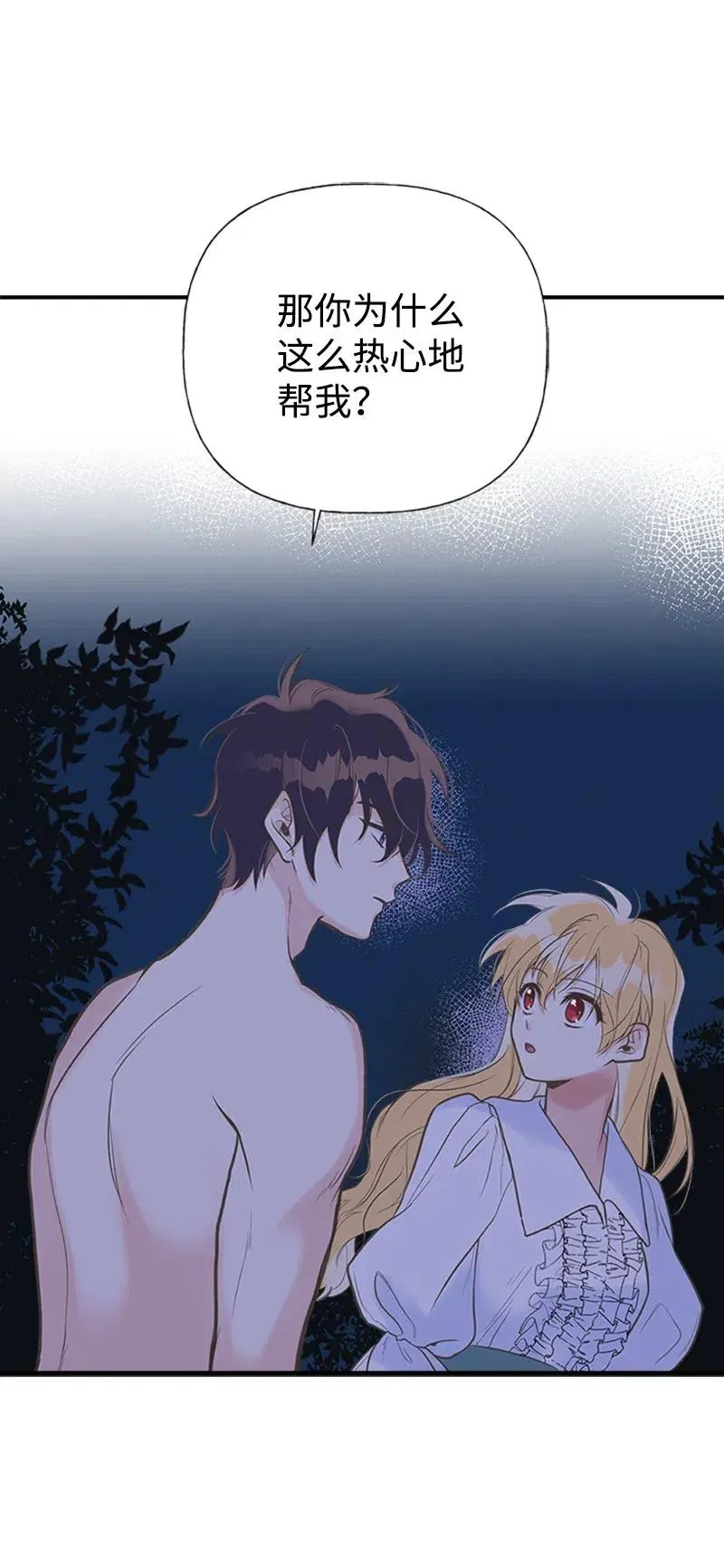 08 深夜探险 第11页