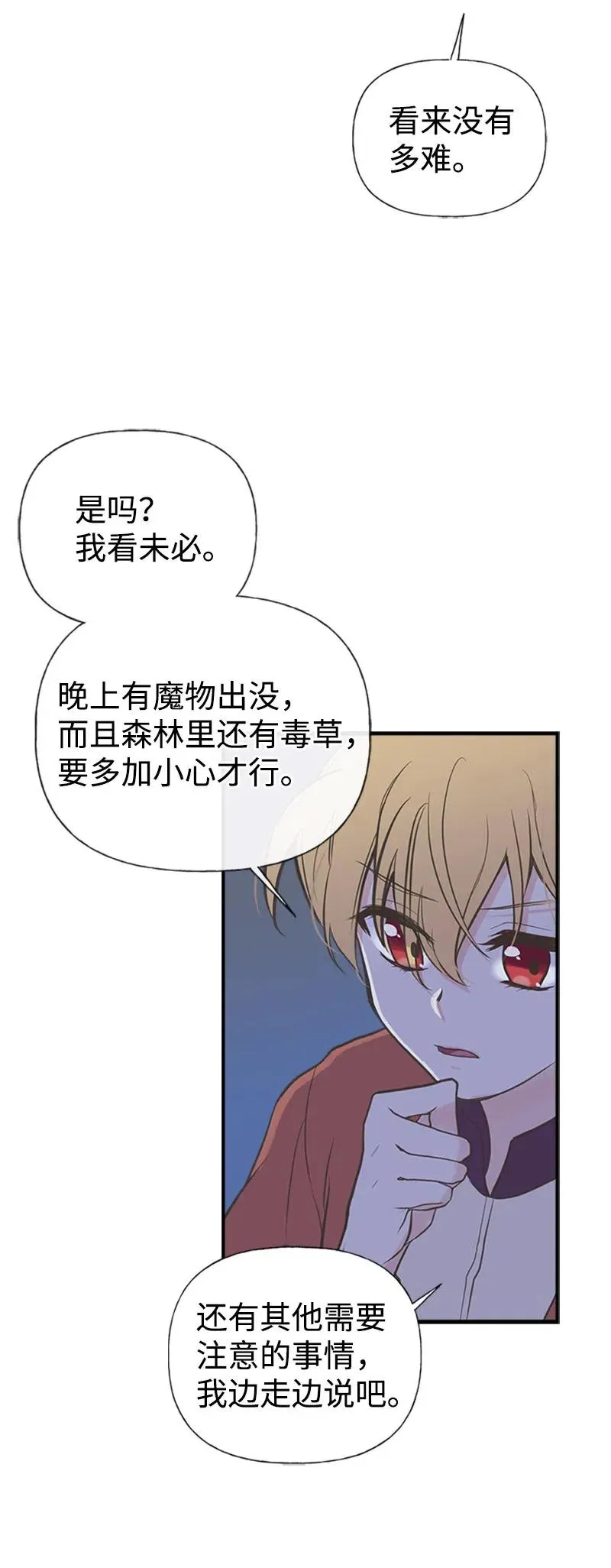 08 深夜探险 第56页