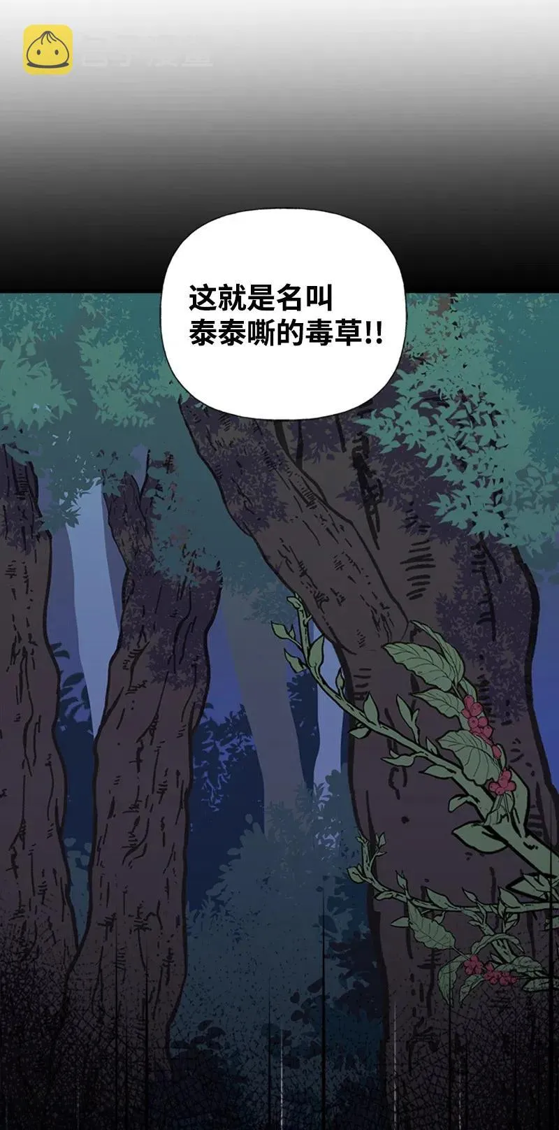10 毒草 第57页