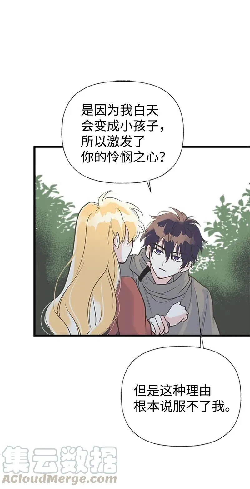 11 在我身边 第58页