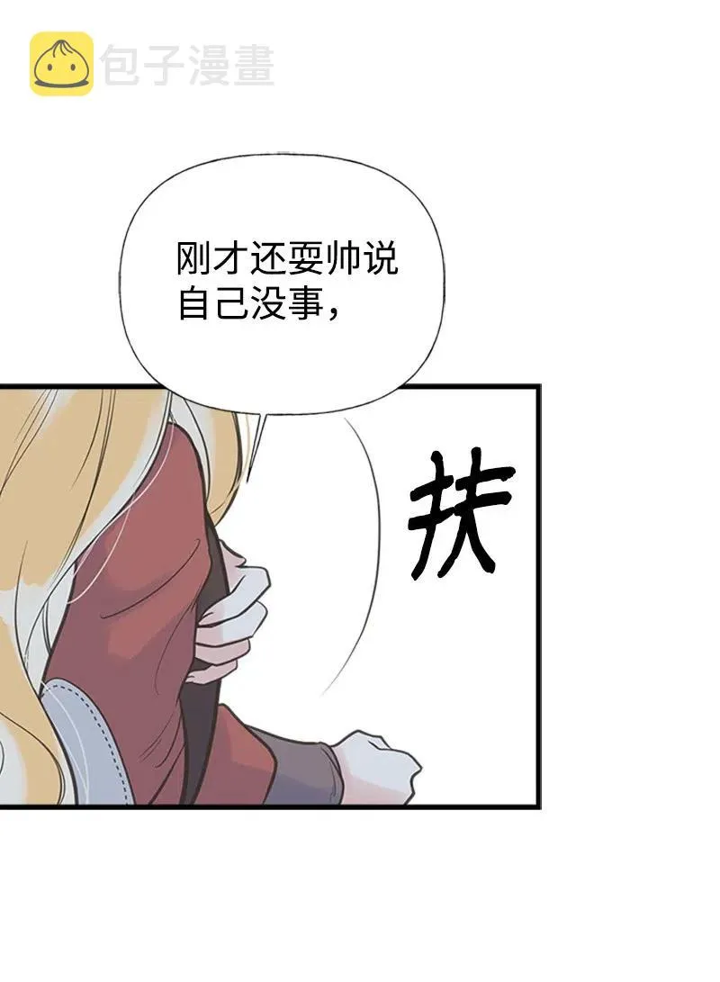 12 我替你承受痛苦 第8页