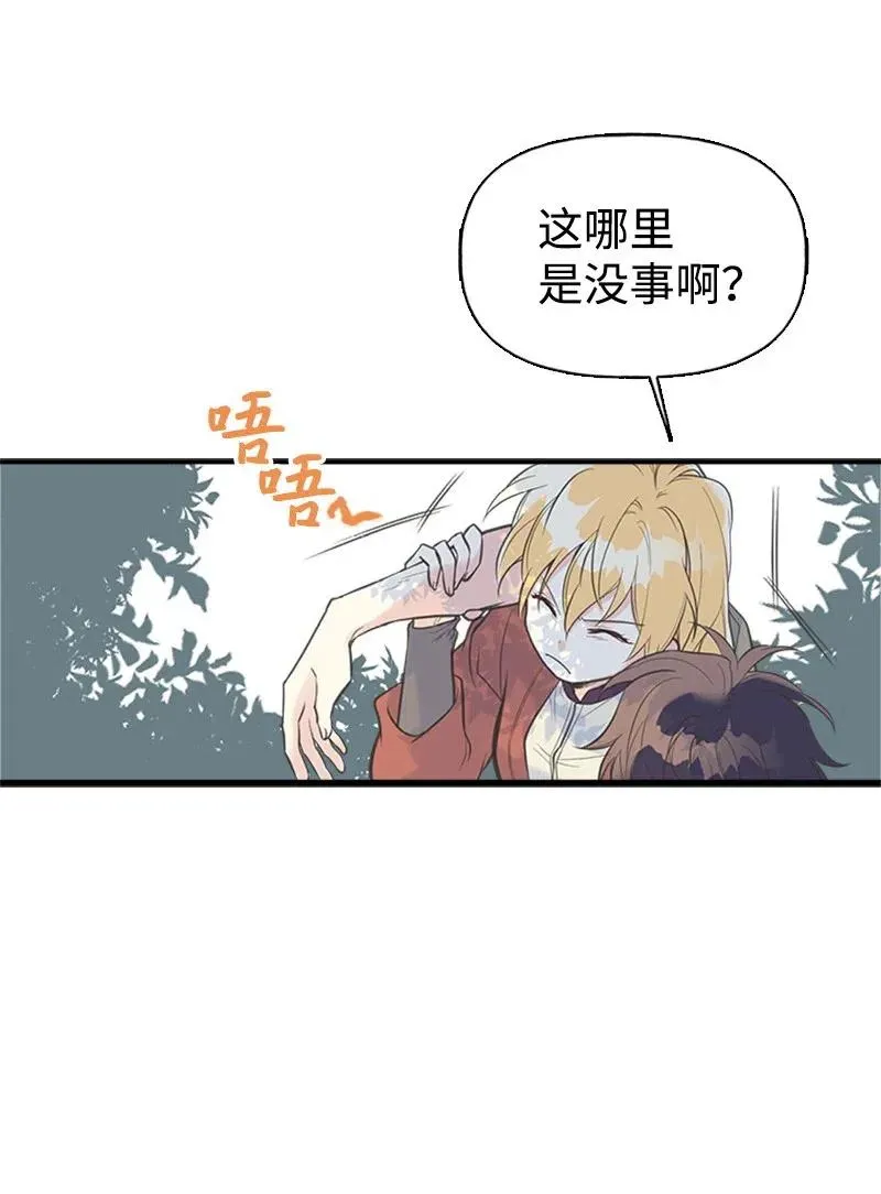 12 我替你承受痛苦 第9页