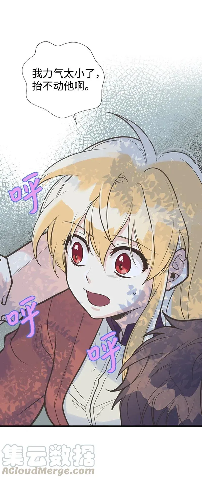 12 我替你承受痛苦 第10页