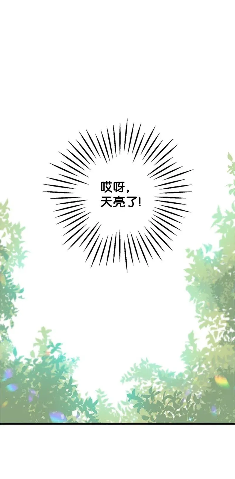 12 我替你承受痛苦 第12页