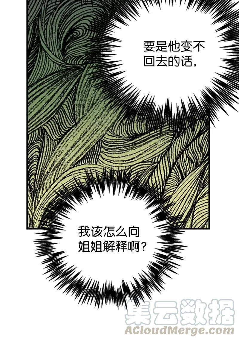12 我替你承受痛苦 第16页
