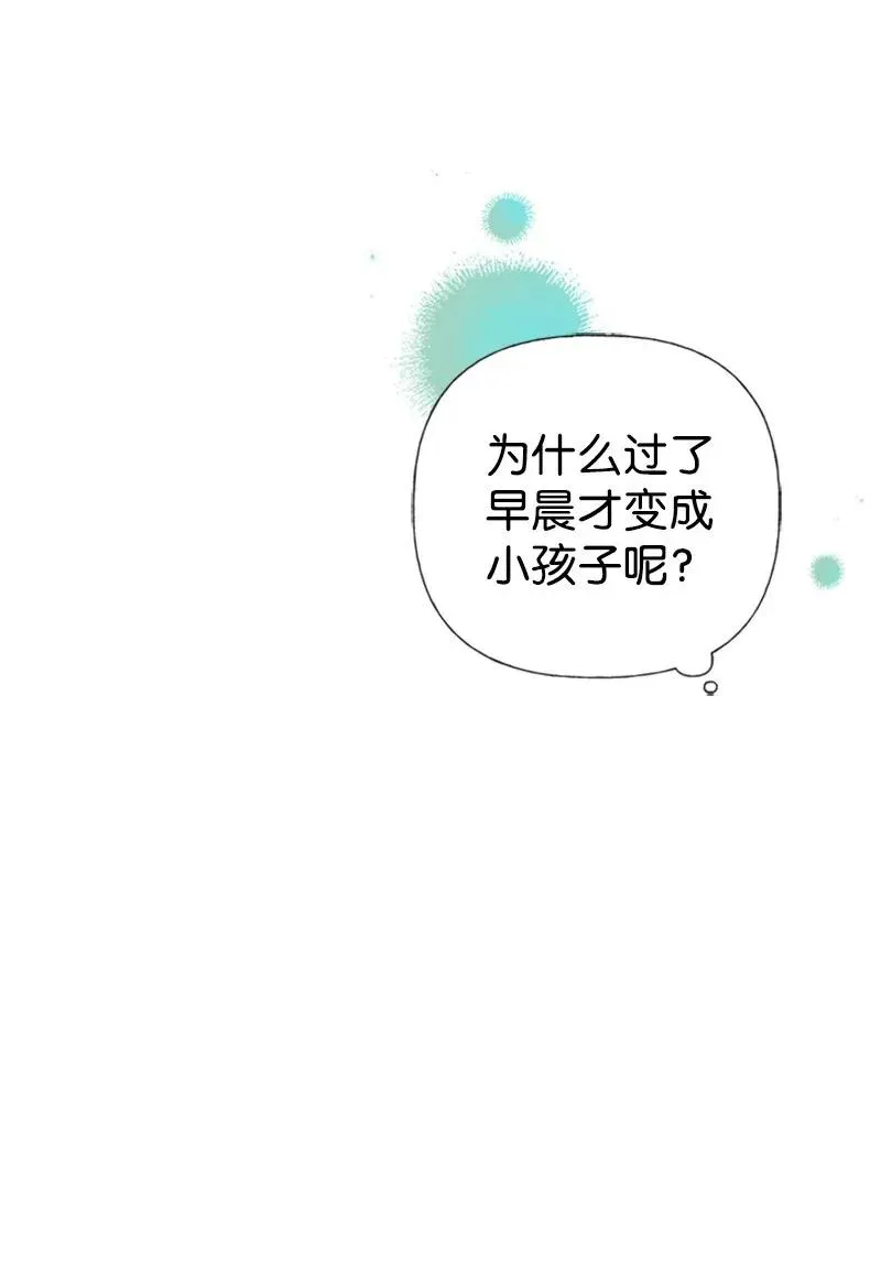 12 我替你承受痛苦 第21页
