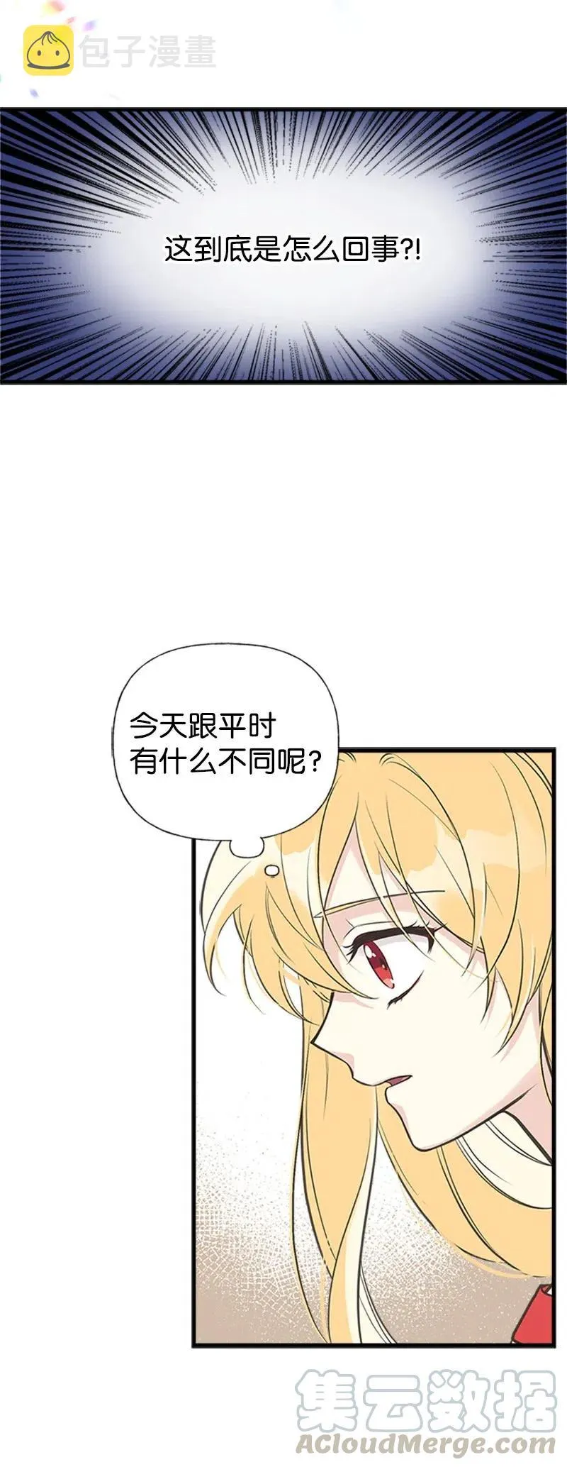 12 我替你承受痛苦 第25页