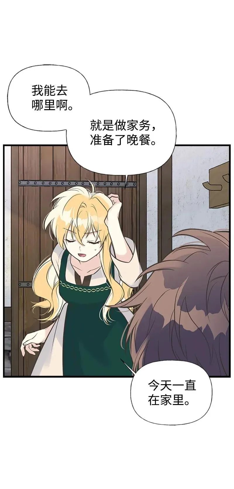 13 你来喂我 第6页