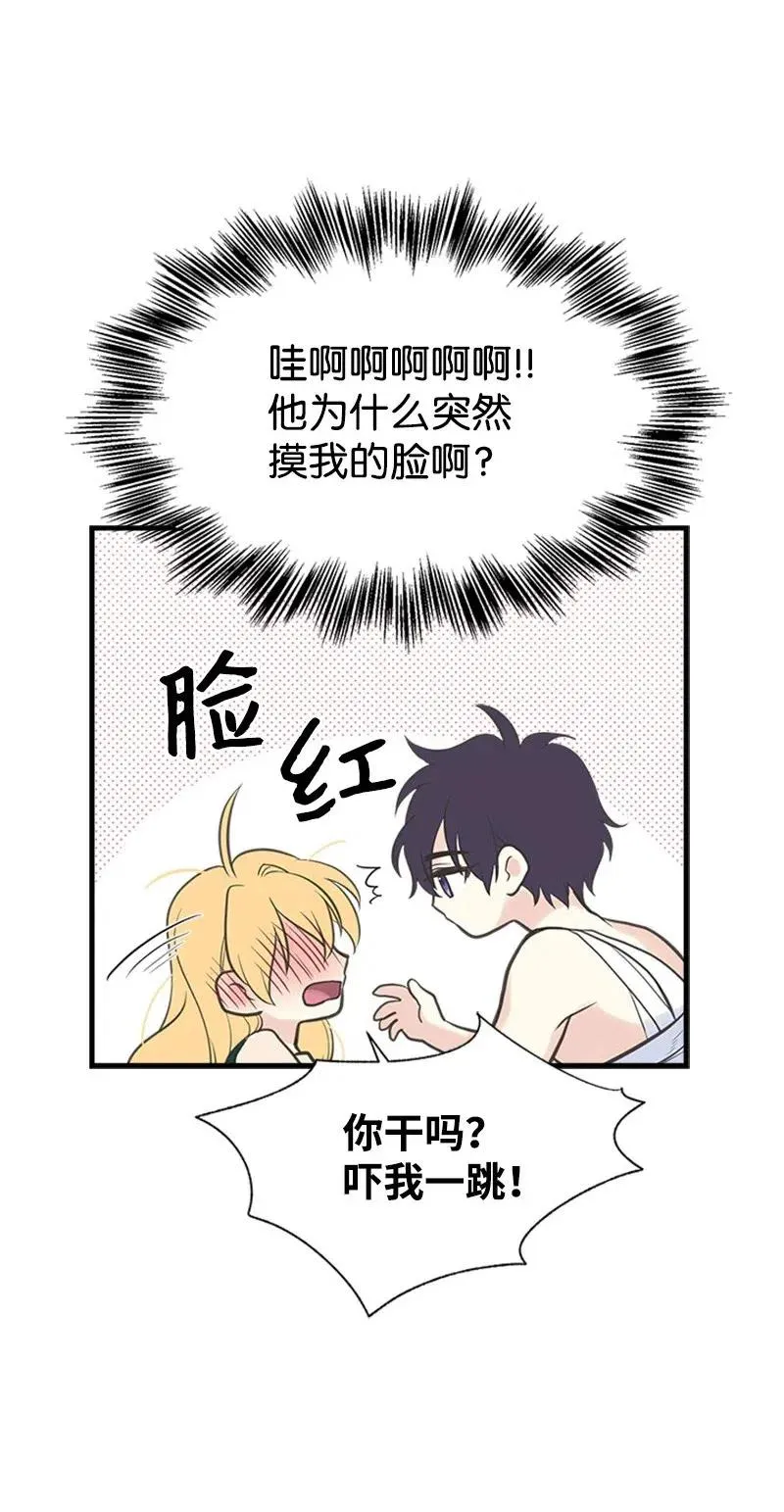 13 你来喂我 第15页