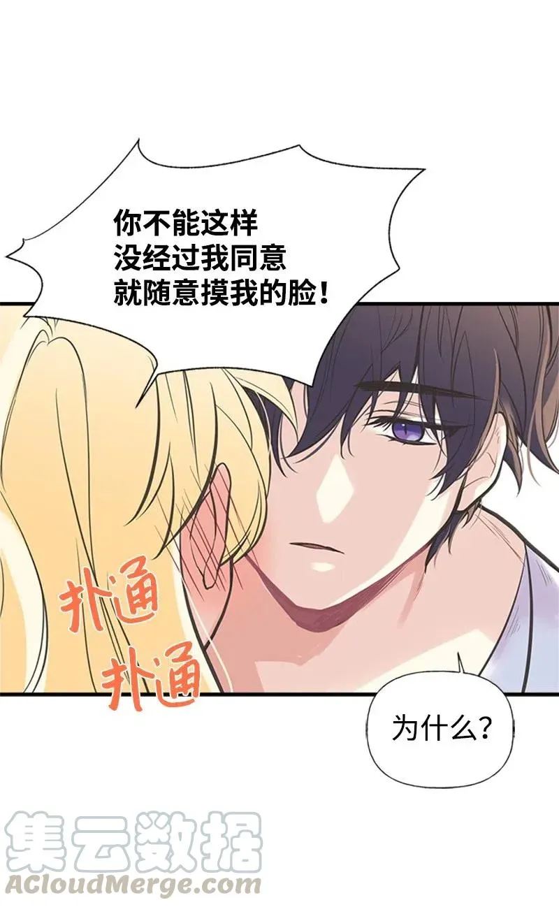 13 你来喂我 第16页