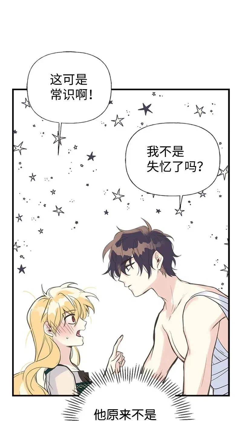13 你来喂我 第17页