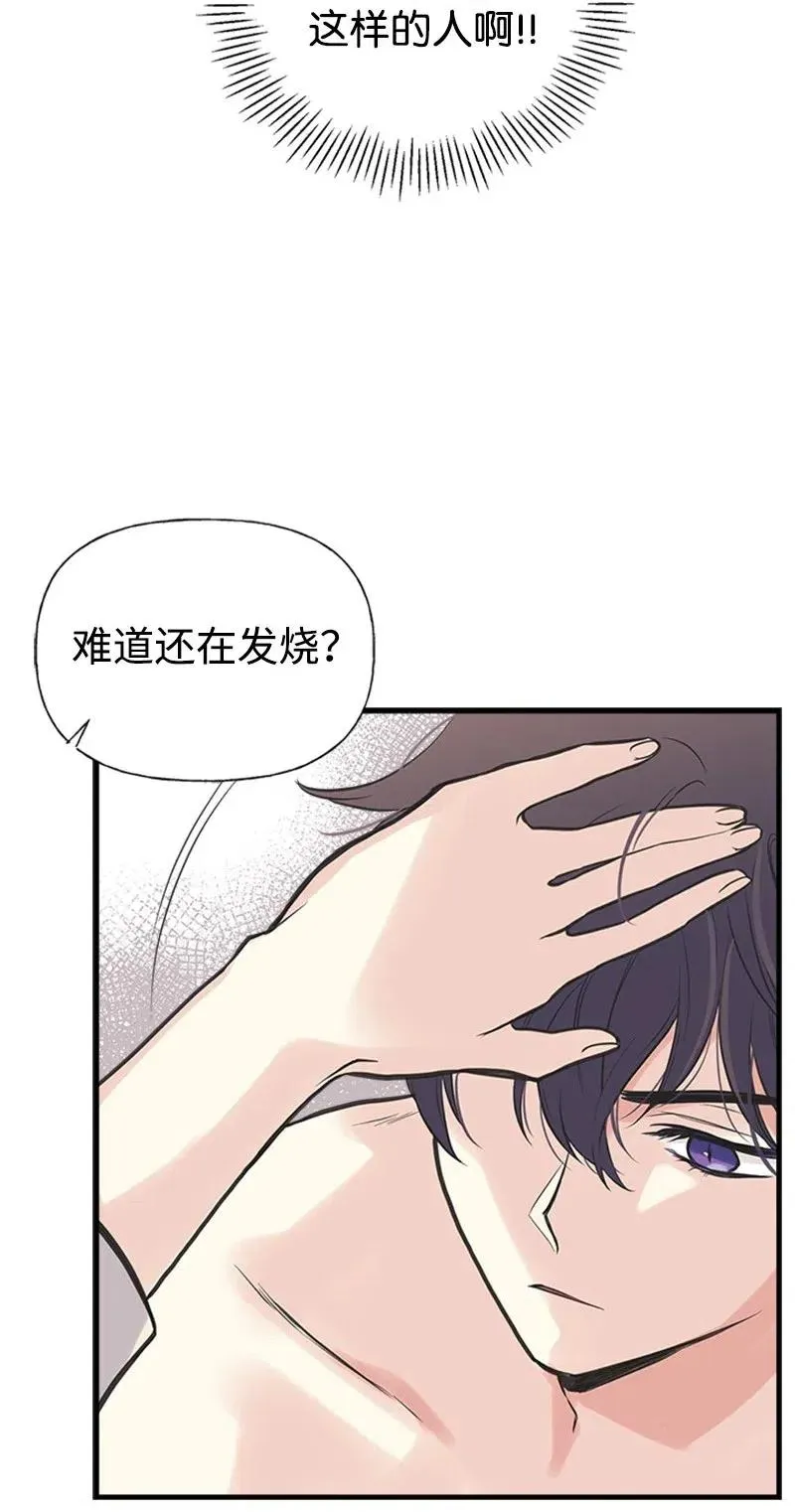13 你来喂我 第18页