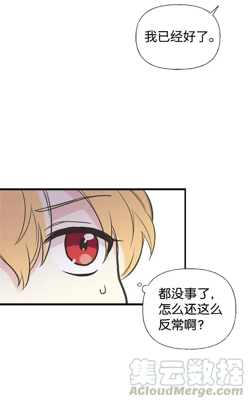 13 你来喂我 第19页
