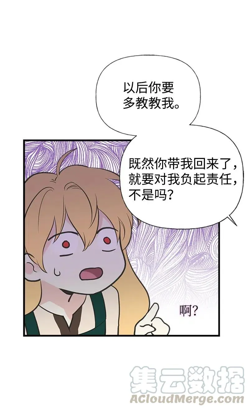 13 你来喂我 第22页