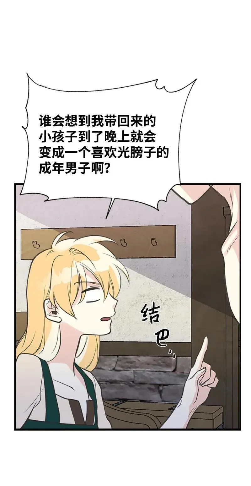 13 你来喂我 第23页