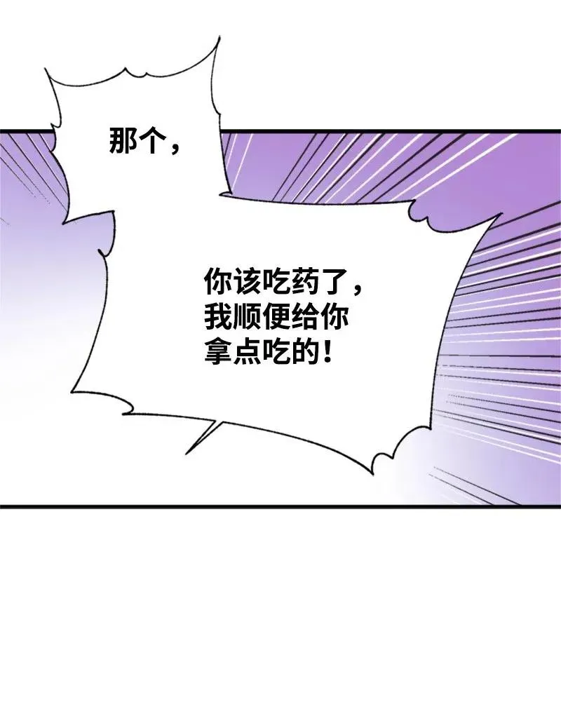 13 你来喂我 第26页