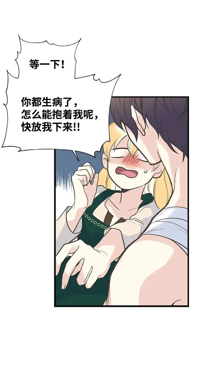 13 你来喂我 第29页