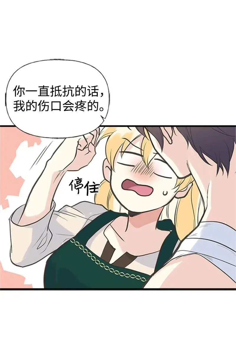 13 你来喂我 第30页