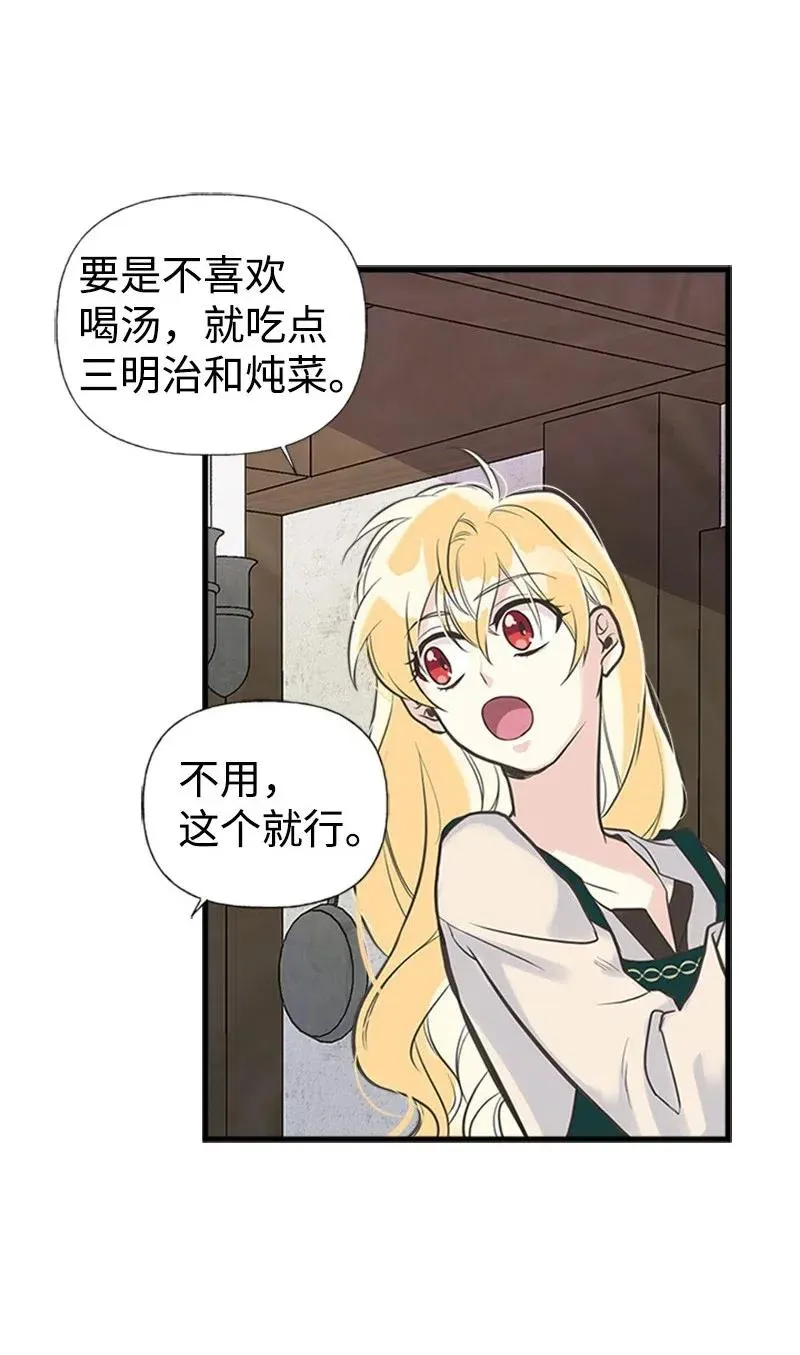 13 你来喂我 第36页