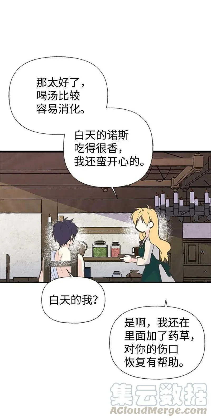 13 你来喂我 第37页