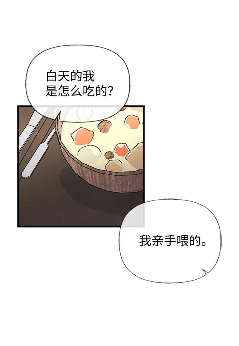 13 你来喂我 第38页