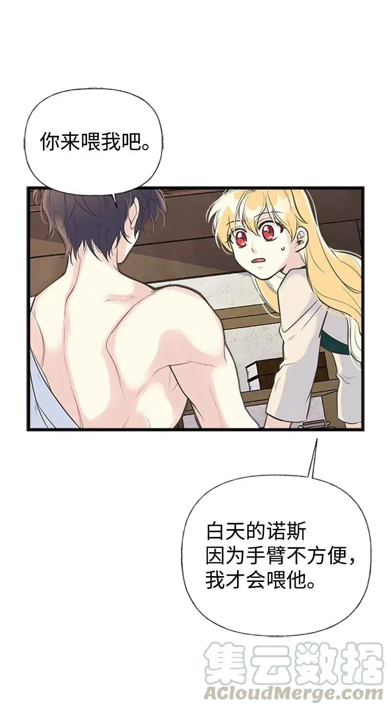 13 你来喂我 第40页