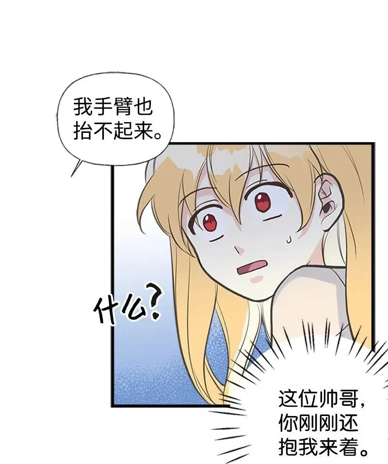 13 你来喂我 第41页