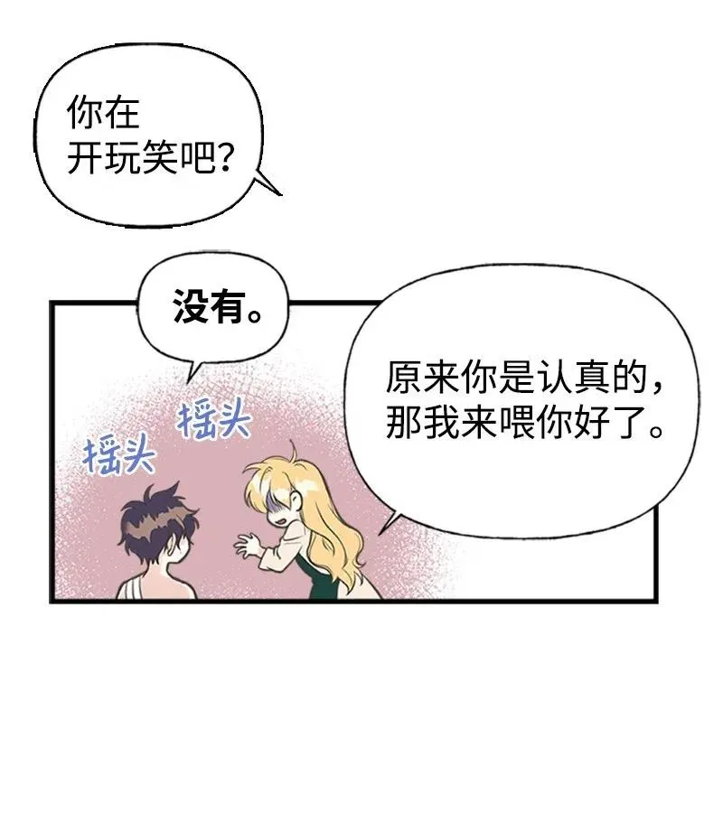 13 你来喂我 第45页