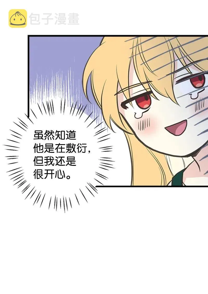 13 你来喂我 第57页