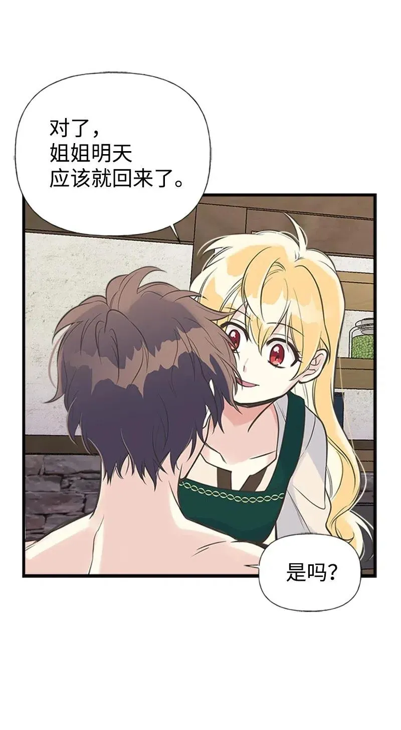 13 你来喂我 第59页