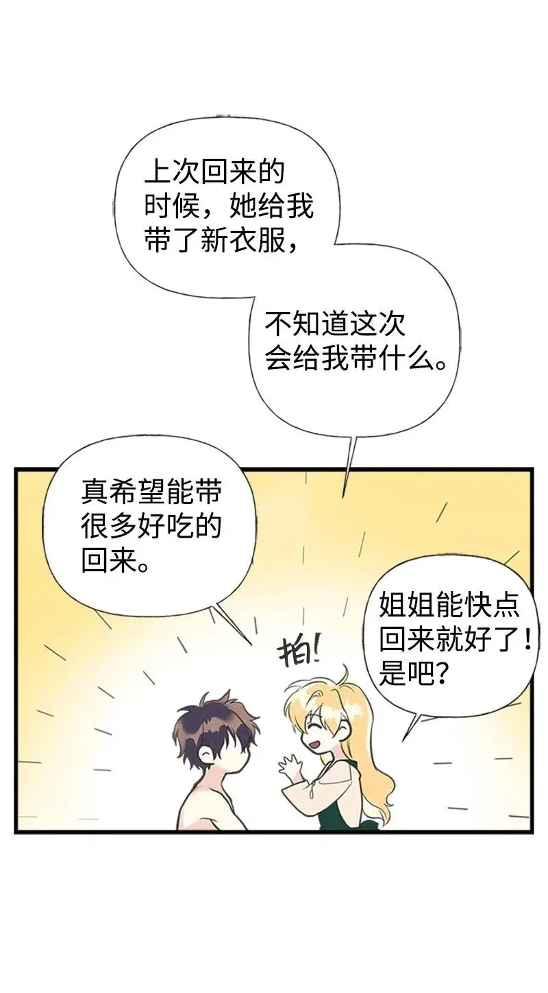 13 你来喂我 第60页