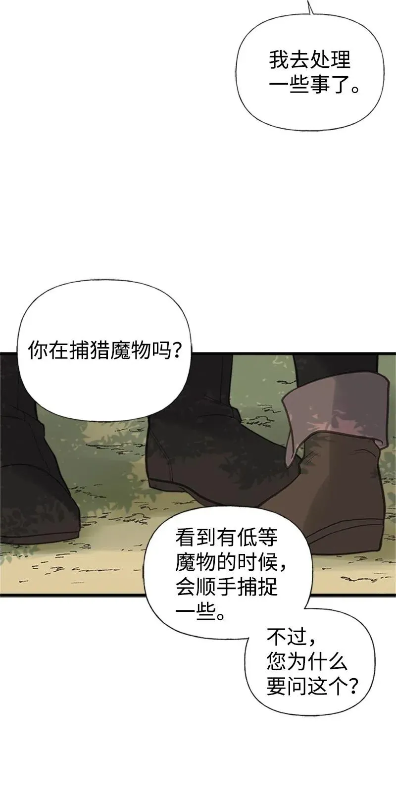 14 皇家骑士团 第8页