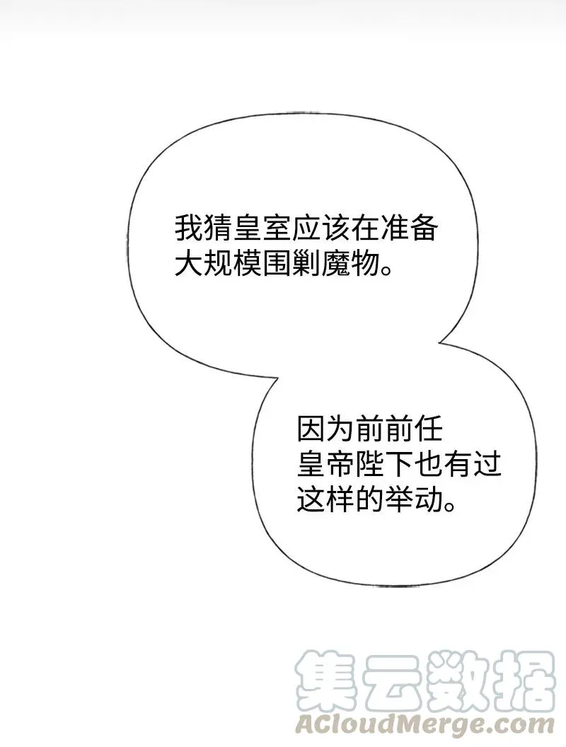 14 皇家骑士团 第16页