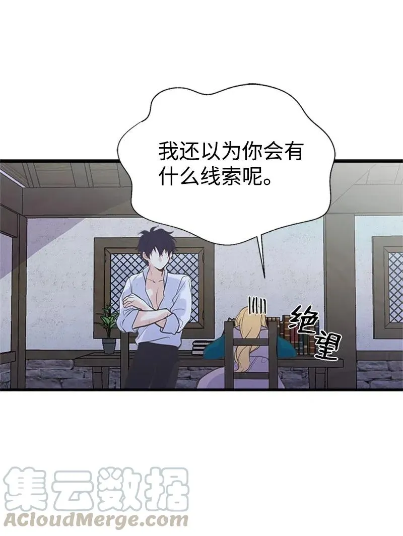 14 皇家骑士团 第52页