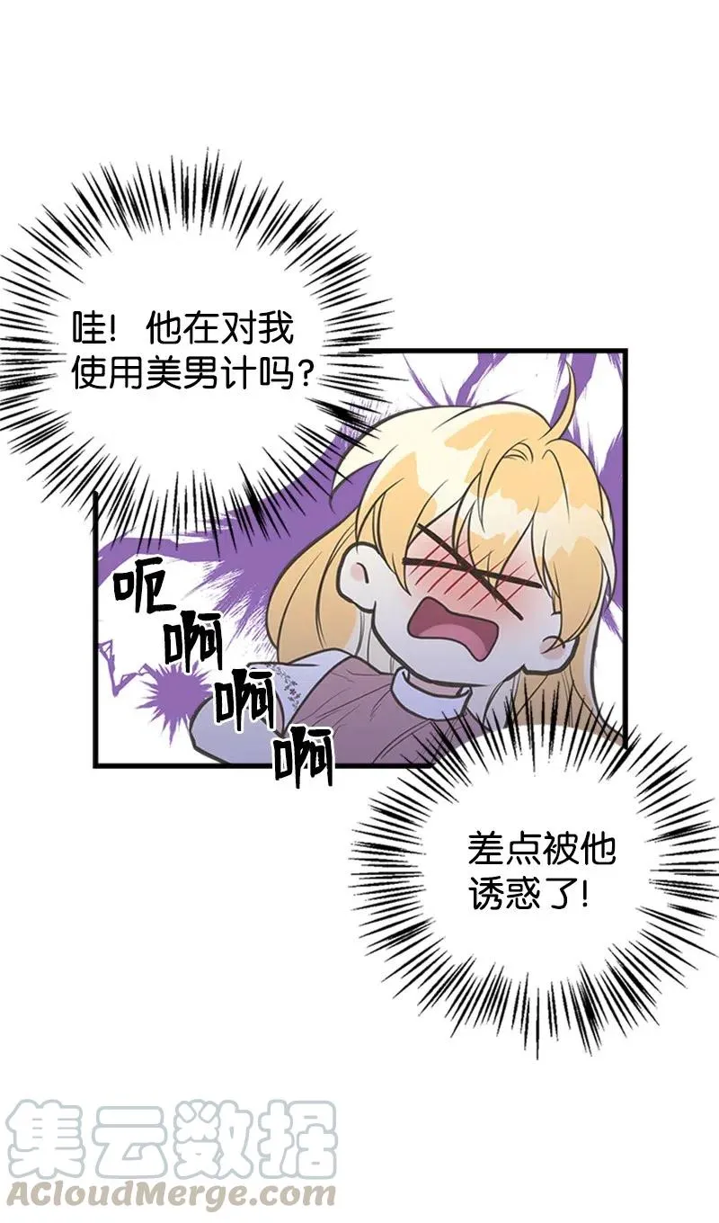 18 又捡回一个男人？ 第10页