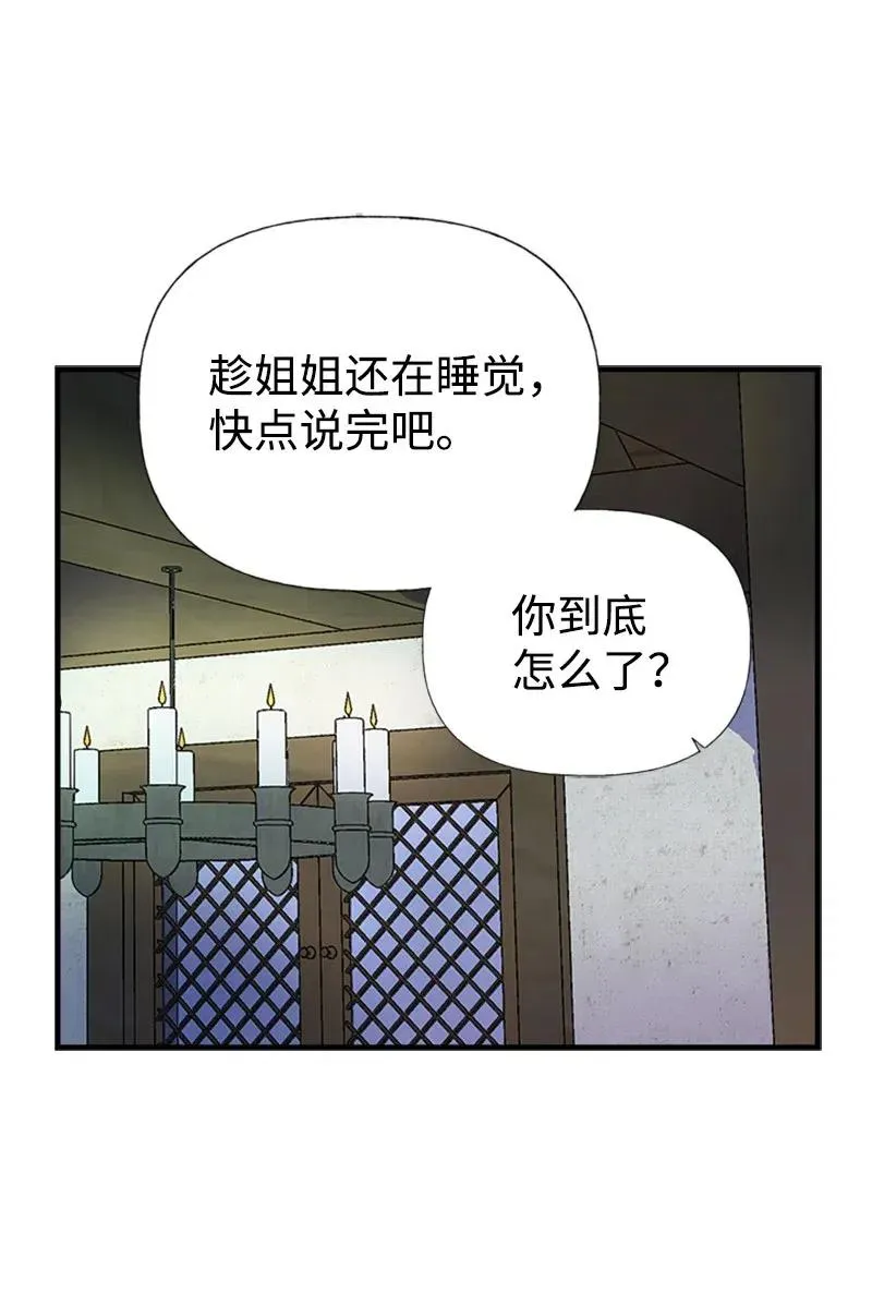 18 又捡回一个男人？ 第12页