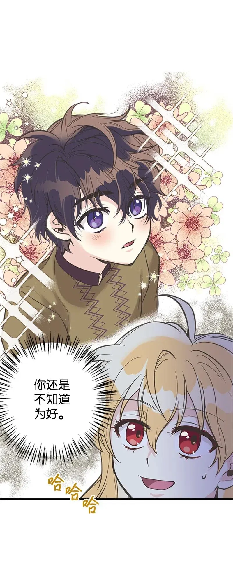 18 又捡回一个男人？ 第26页