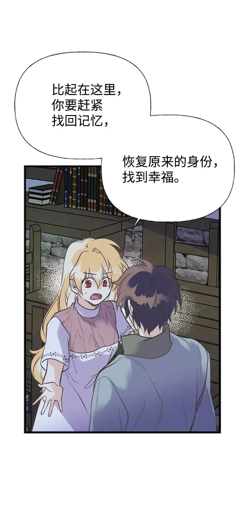 18 又捡回一个男人？ 第48页