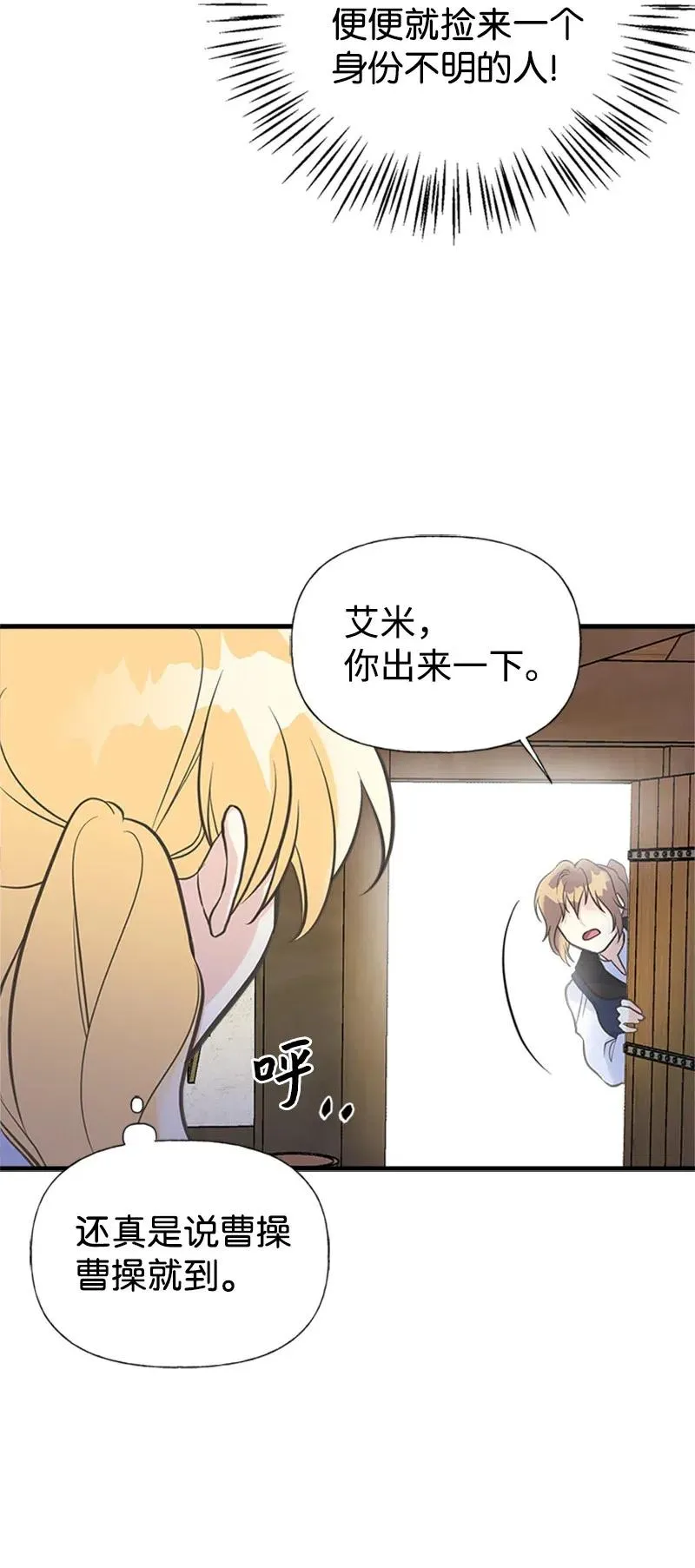 18 又捡回一个男人？ 第68页