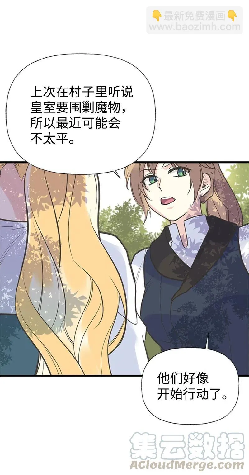 18 又捡回一个男人？ 第73页