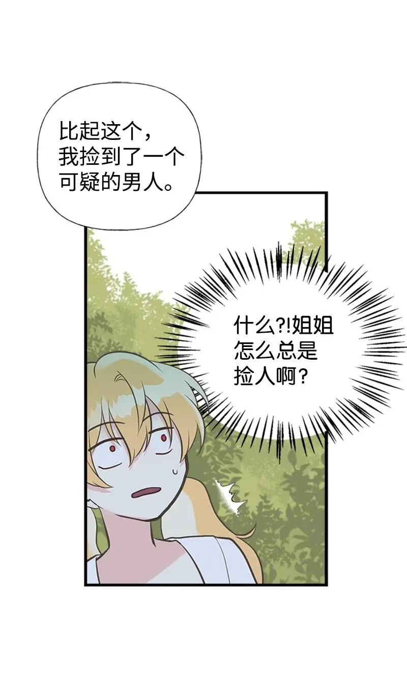 18 又捡回一个男人？ 第74页