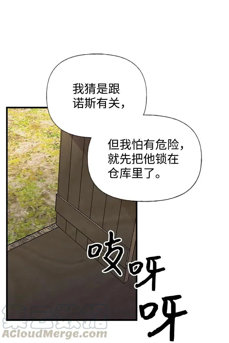 18 又捡回一个男人？ 第76页
